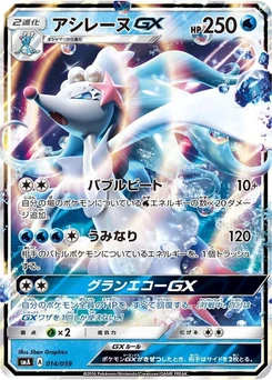 Pokémon-Karte Primarina GX 014/000