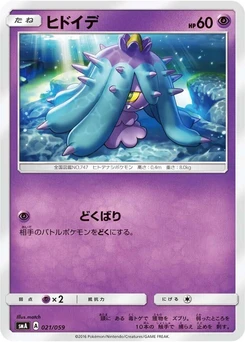 Pokémon-Karte Mareanie 021/000