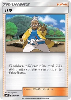 Pokémon-Karte Hala 019/000