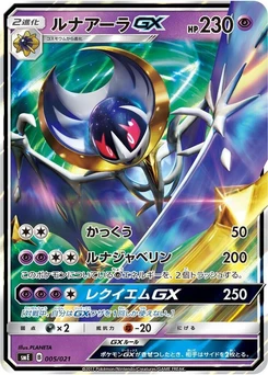 Pokémon-Karte Lunala GX 005/000