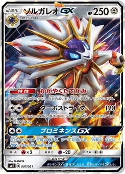 Pokémon-Karte Solgaleo GX 007/000