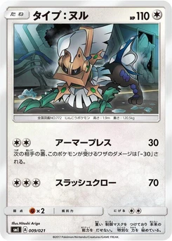 Pokémon-Karte Type: Null 009/000