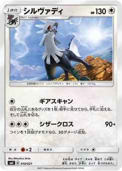 Pokémon-Karte Silvally 010/000