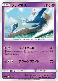 Pokémon-Karte Latios 044/000