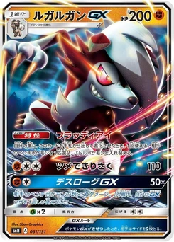 Pokémon-Karte Lycanroc GX 061/000
