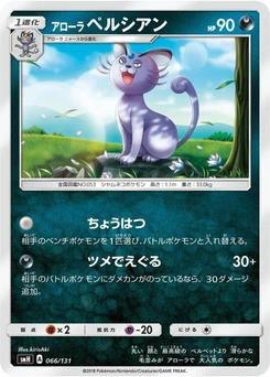 Pokémon-Karte Alolan Persian 066/000