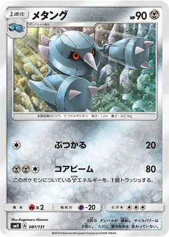 Pokémon-Karte Metang 081/000