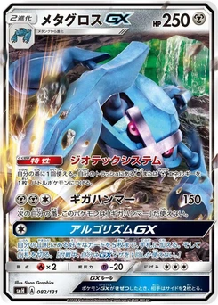 Pokémon-Karte Metagross GX 082/000
