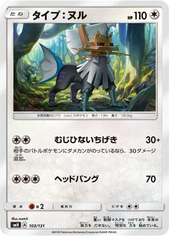 Pokémon-Karte Type: Null 103/000