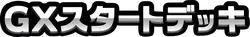 smH: GX Starter Decks Logo