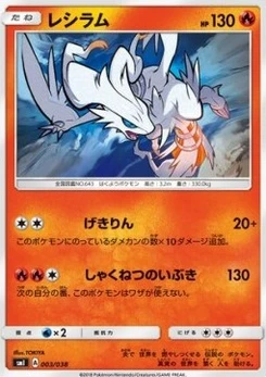 Pokémon-Karte Reshiram 003/000