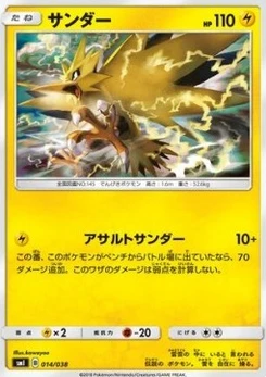 Pokémon-Karte Zapdos 014/000