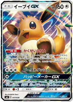 Pokémon-Karte Eevee GX 017/000