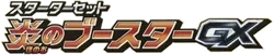 smI: Flareon-GX, Vaporeon-GX & Jolteon-GX Starter Sets Logo