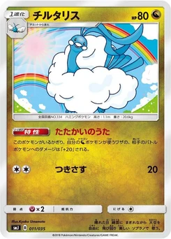 Pokémon-Karte Altaria 011/000