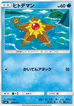 Pokémon-Karte Staryu 003/000