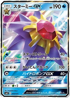 Pokémon-Karte Starmie GX 004/000