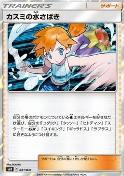 Pokémon-Karte Misty's Water Command 021/000