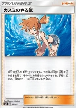Pokémon-Karte Misty's Determination 022/000