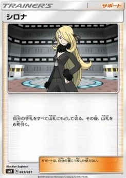 Pokémon-Karte Cynthia 023/000
