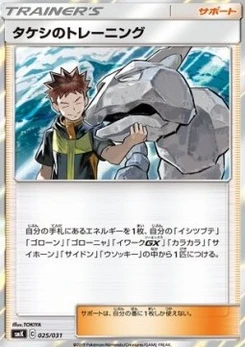 Pokémon-Karte Brock's Training 025/000