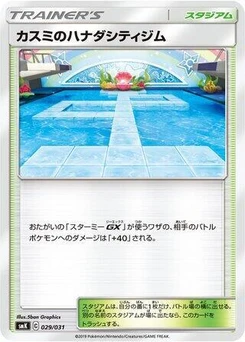 Pokémon-Karte Misty's Cerulean City Gym 029/000