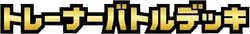 smK: Trainer Battle Decks Logo