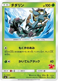 Pokémon-Karte Dhelmise 006/000