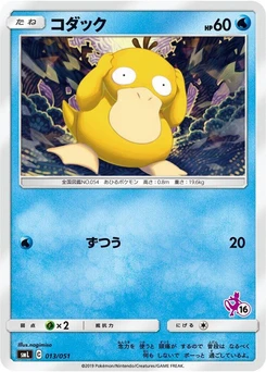 Pokémon-Karte Psyduck 013/000