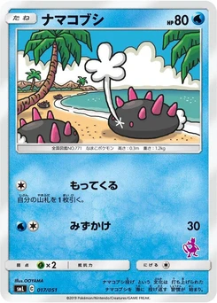 Pokémon-Karte Pyukumuku 017/000