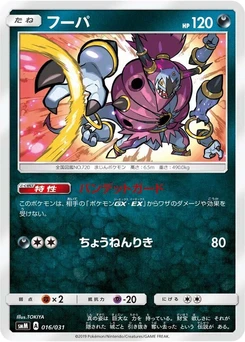 Pokémon-Karte Hoopa 016/000