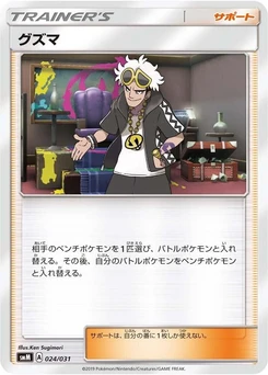 Pokémon-Karte Guzma 024/000