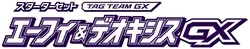 smM: Tag Team GX Starter Sets Logo