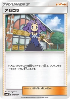 Pokémon-Karte Acerola 018/000