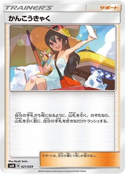 Pokémon-Karte Sightseer 021/000
