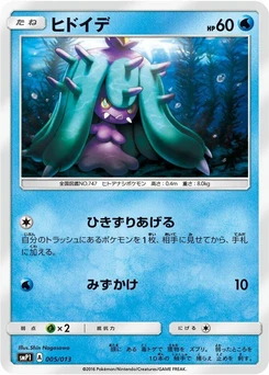 Pokémon-Karte Mareanie 005/000