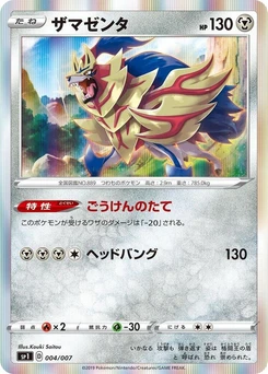 Pokémon-Karte Zamazenta 004/000