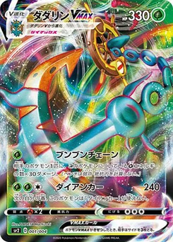 Pokémon-Karte Dhelmise VMAX 001/000