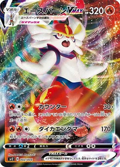Pokémon-Karte Cinderace VMAX 002/000