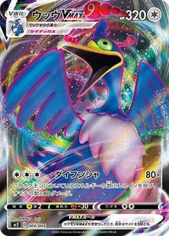 Pokémon-Karte Cramorant VMAX 004/000