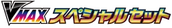 sp2: VMAX Special Set Logo