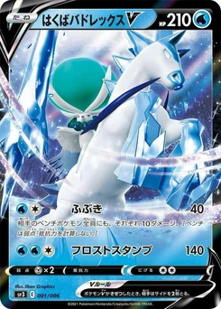 Pokémon-Karte Ice Rider Calyrex V 001/000