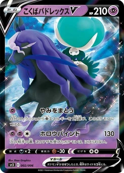 Pokémon-Karte Shadow Rider Calyrex V 002/000