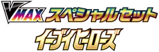 sp4: Eevee Heroes VMAX Special Set Logo
