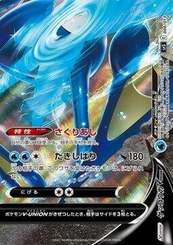 Pokémon-Karte Greninja V-UNION (Bottom Right) 004/000