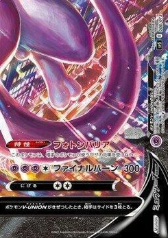 Pokémon-Karte Mewtwo V-UNION (Bottom Right) 008/000