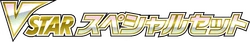 sp6: VSTAR Special Set Logo