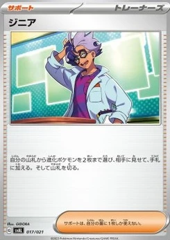 Pokémon-Karte Jacq 017/000