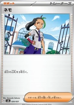 Pokémon-Karte Nemona 020/000
