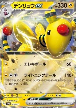 Pokémon-Karte Ampharos ex 007/000